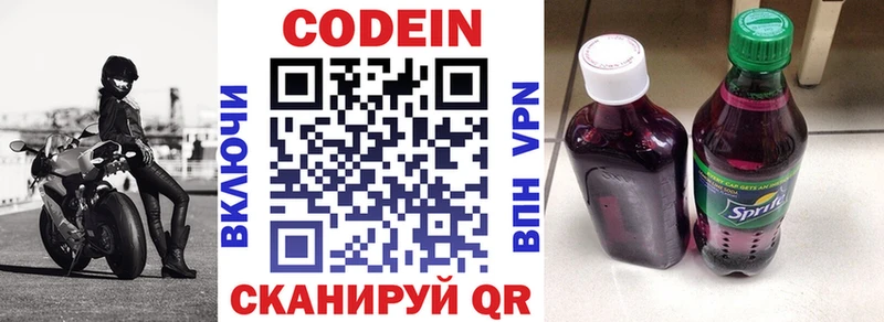 Кодеиновый сироп Lean Purple Drank Осташков